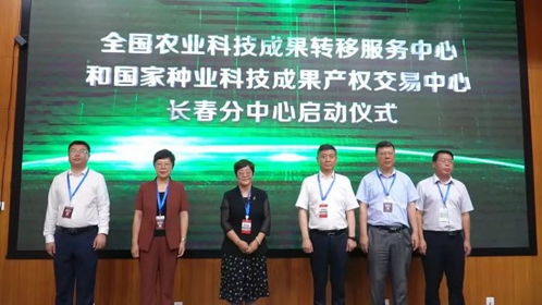 相約農博丨首屆農業科技成果路演推介活動暨全國農業科技成果轉移服務中心和國家種業科技成果產權交易中心長春分中心啟動儀式在農博園舉行
